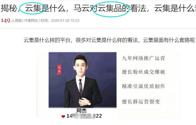 奇葩蹭熱度“馬云對(duì)云集品的看法”,云集躺槍!
